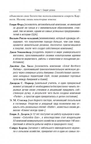 Думай и богатей: издание XXI века фото книги 9