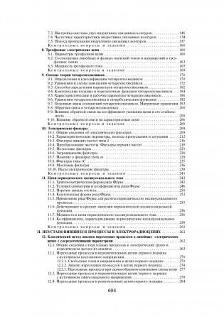 Теория электрических цепей фото книги 8