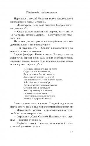 Передружба. Недоотношения фото книги 10