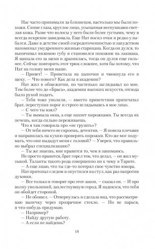 Скрытые чувства фото книги 15