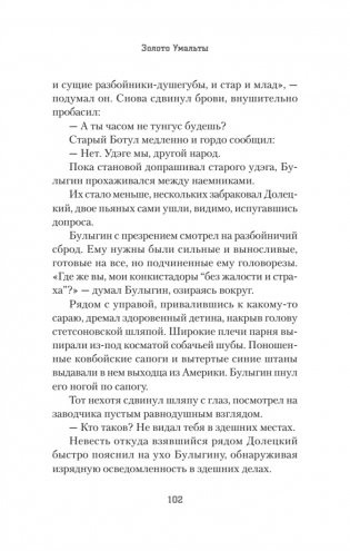 Золото Умальты фото книги 4