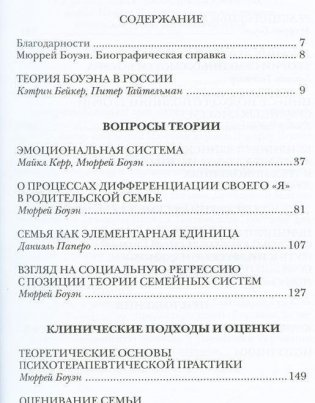 Теория семейных систем Мюррея Боуэна. Основные понятия, методы и клиническая практика фото книги 3