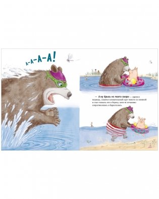 Как Медведь и Свинка подружились фото книги 10