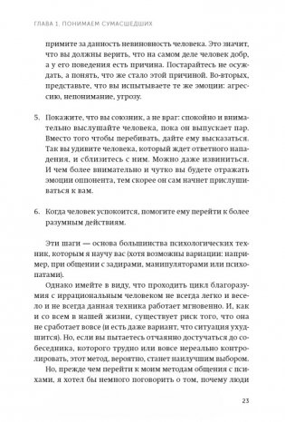 Как разговаривать с мудаками. Что делать с неадекватными и невыносимыми людьми. NEON Pocketbooks фото книги 14
