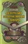 Англо-русский, русско-английский словарь. 165 000 слов. Современная транскрипция фото книги маленькое 2