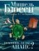Помнишь ли ты, Анаис? фото книги маленькое 2