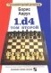 Гроссмейстерский репертуар. 1.d4. Том 2 фото книги маленькое 2
