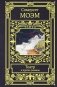 Театр и другие романы фото книги маленькое 2