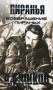 Возвращение Пираньи фото книги маленькое 2