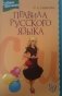 Правила русского языка. Орфограммы для учащихся 1-6 классов фото книги маленькое 2