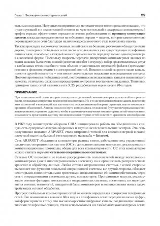 Компьютерные сети. Принципы, технологии, протоколы. Юбилейное издание, дополненное и исправленное фото книги 18