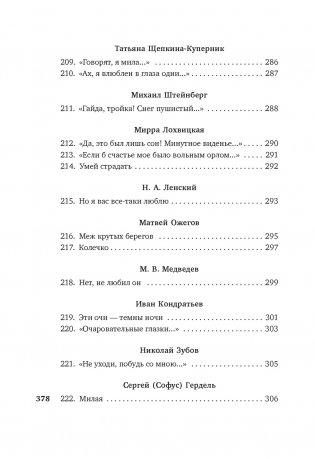 "Я встретил вас...". Русский романс фото книги 12