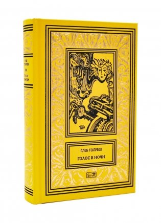 Голос в ночи фото книги