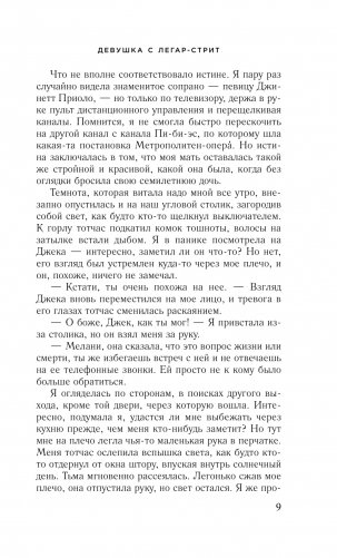 Девушка с Легар-стрит фото книги 8