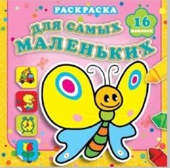 Мотылек Сеня. Раскраска с наклейками фото книги