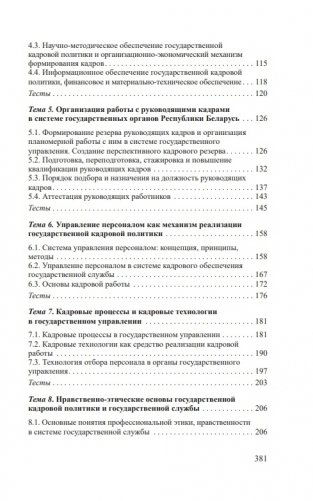 Государственная кадровая политика и государственная служба фото книги 14