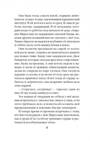 Шипы близкой дружбы фото книги 5