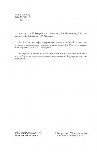 Нормальная физиология. Часть 2 фото книги 3