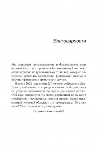 Пророчество богатого папы фото книги 9
