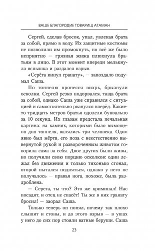 Ваше благородие товарищ атаман фото книги 18