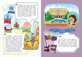 100 удивительных фактов о России фото книги 2