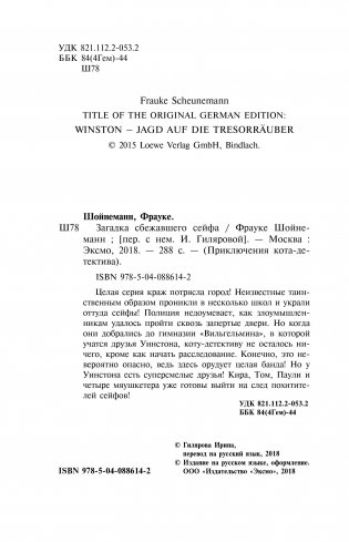 Загадка сбежавшего сейфа фото книги 12