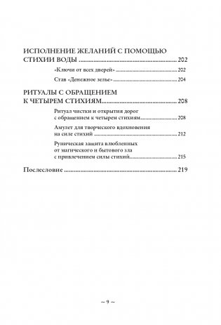 Магия стихий. Как использовать силы природы, чтобы получить поддержку и защиту фото книги 8