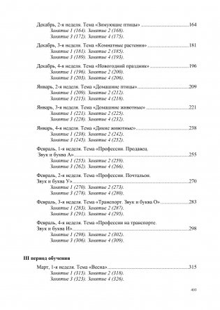 Конспекты подгрупповых логопедических занятий в средней группе детского сада для детей с ОНР фото книги 3