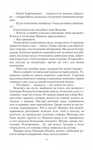 Уездный детектив. Незваный, но желанный фото книги 8