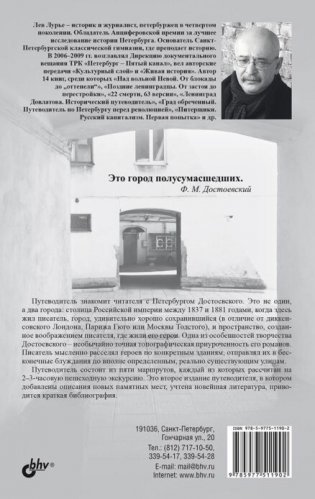 Петербург Достоевского Исторический путеводитель. 2-е издание фото книги 2