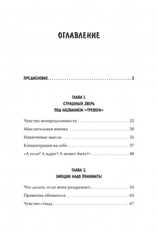 Не психуй! Забей на тревогу фото книги 2