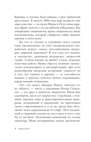 Эдвард Мунк фото книги 3