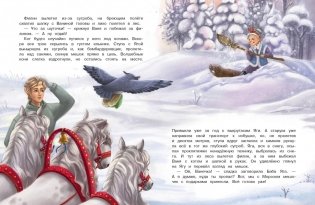 А Дед Мороз-то не настоящий! фото книги 4