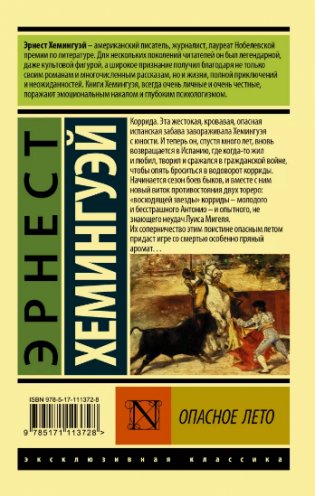 Опасное лето фото книги 2