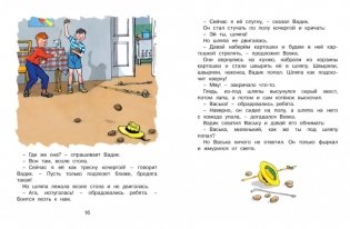 Бобик в гостях у Барбоса и другие рассказы фото книги 4