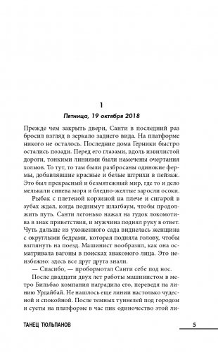 Танец тюльпанов фото книги 6