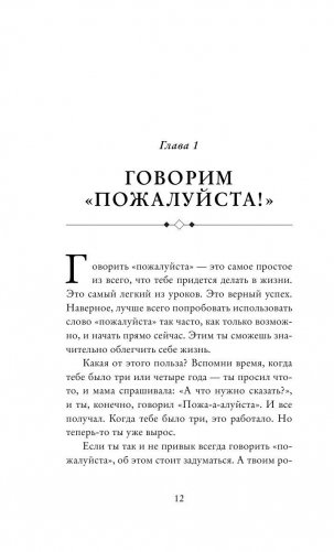 Этикет для юного джентльмена. 50 правил, которые должен знать каждый юноша фото книги 11