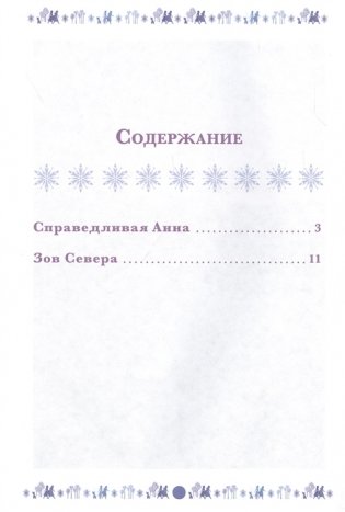 Холодное сердце 2.Куда зовет река фото книги 2