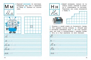 Прописи с веселыми заданиями. 1 класс. ФГОС фото книги 3