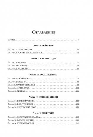 Майкл Джордан. Его Воздушество фото книги 5