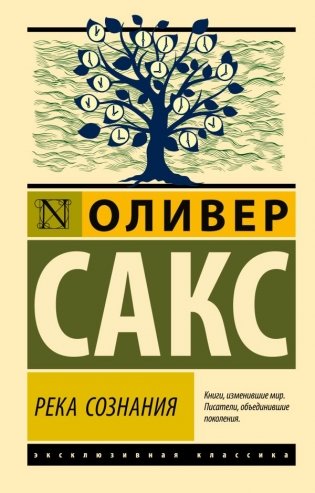 Река сознания фото книги