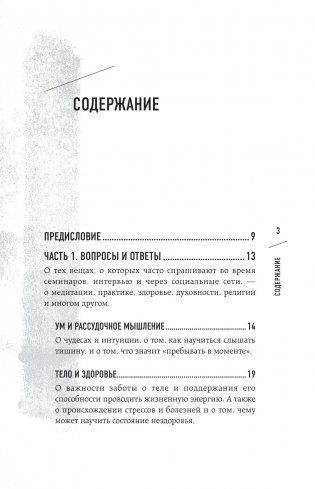 Я не одинок. Я одиночка. Мысли вслух о самом главном фото книги 2