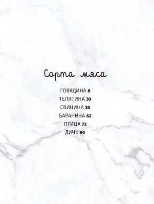 Мясо. Полное иллюстрированное руководство фото книги 4