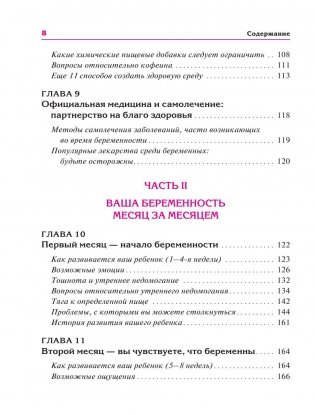 В ожидании малыша фото книги 6