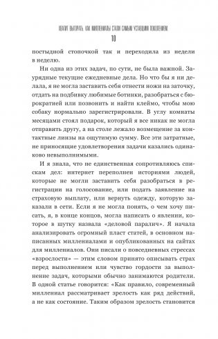 Хватит выгорать. Как миллениалы стали самым уставшим поколением фото книги 10