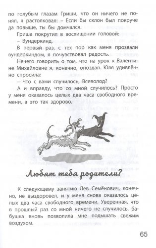 Как я был вундеркиндом фото книги 6