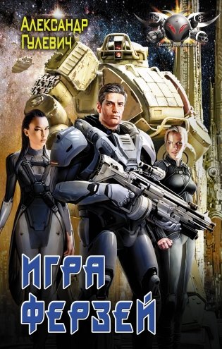 Игра ферзей фото книги