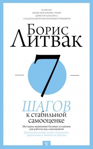 7 шагов к стабильной самооценке фото книги