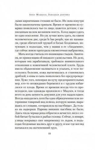 Заводная девушка фото книги 7