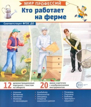 Кто работает на ферме (12 картинок + 20 разрезных карточек): Учебно-методическое пособие фото книги